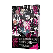魔女之孫與七名女僕
