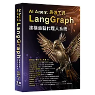 AI Agent 最強工具-LangGraph建構最新代理人系統