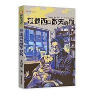 范達西與微笑的狗