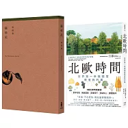 美好生活練習套書：《摘柿記》、《北歐時間：世界第一幸福國度教會我的事》