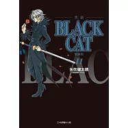 BLACK CAT 黑貓 愛藏版 11