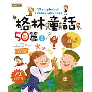 格林童話50篇(2) [AI影音版]