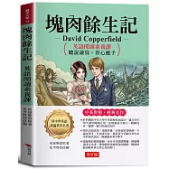 塊肉餘生記：英語閱讀素養課，聽說讀寫，得心應手。