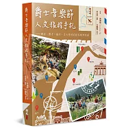 爵士音樂節人文旅程手札：樂迷、樂手、搞手、文化管理的創意精神地圖