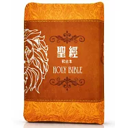 聖經-和合本(棕色獅袖珍型皮面拉鍊紅字精裝)
