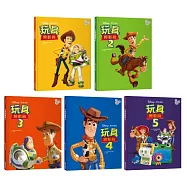 玩具總動員動畫繪本套書(1~5)【迪士尼繪本系列】