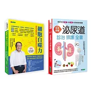開啟身體自癒、逆齡瘦身、泌尿道照護套書(共2本)：自噬力：開啟身體自癒、逆齡與瘦身的科學飲食法+完全詳解 泌尿道診治照護全書