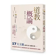 道教概論