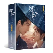 逐玉 戲劇設定集(特裝版)