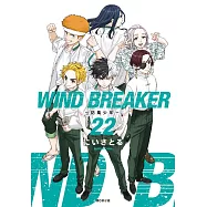 WIND BREAKER&mdash;防風少年&mdash;(22)