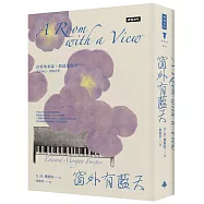 窗外有藍天(精裝版)