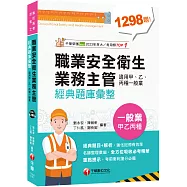 2026【考前衝刺必備】職業安全衛生業務主管經典題庫彙整(適用甲、乙、丙種一般業)(專技高考)