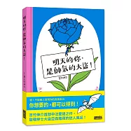 明天的你，是帥氣的大盜!