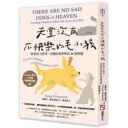 天堂沒有不快樂的毛小孩：55個真人實事，回覆你最牽掛的16個問題