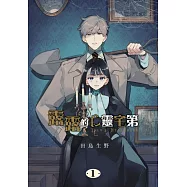 露露的亡靈宅第 1