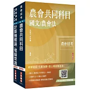 2026農會招考[九職等以下][資訊管理]套書(贈：作文取材秘訣-時事新聞篇、國營口面試必勝題庫86題)