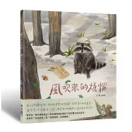 風吹來的煩惱/風中的期待：雙封面雙主線故事，帶你看穿人際互動盲點，找到解方