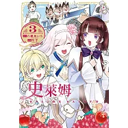 史萊姆聖女(03)