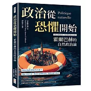 政治從恐懼開始，霍爾巴赫的自然政治論：當安全壓過自由，政治從保護走向支配