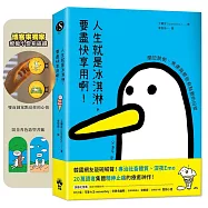 人生就是冰淇淋，要盡快享用啊!【博客來獨家-療癒小燈箱磁鐵】：關於跌倒、焦慮與那些有點累的日常