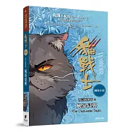 貓戰士圖像小說預言的開端2：風暴侵襲