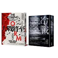 博客來獨家套書【歷史會否重演 文安立:(大戰將至+冷戰 )】