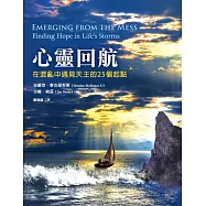心靈回航：在混亂中遇見天主的25個起點
