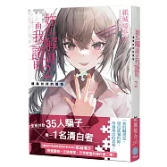 妳的解謎由我證明2 摟肩扶持的覺悟