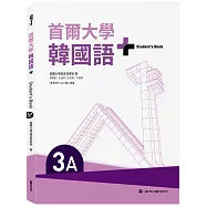 首爾大學韓國語+3A(附文法與表現學習別冊&QR Code線上音檔)