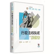 行政法ISSUE解題書