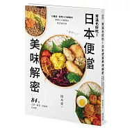 常溫也好吃!日本便當美味解密：從備菜、配色到口感層次，揭開日本媽媽的便當設計學