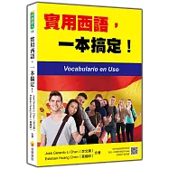 實用西語，一本搞定!(隨書附作者親錄標準西語發音+朗讀音檔QR Code)