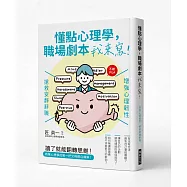 懂點心理學，職場劇本我來寫：增強心理韌性，搶救安靜辭職