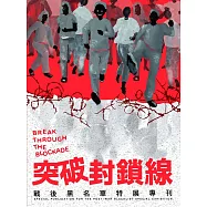 突破封鎖線 戰後黑名單特展專刊