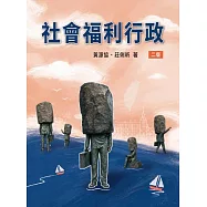 社會福利行政(二版)