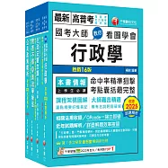 2026[一般行政]高考三級/地方三等課文版套書：圖表式學習的觀點切入，建立完整知識之體系架構