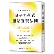 命運由頻率決定!「量子力學式」願望實現法則