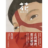花(二版)