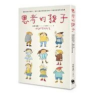 思考的孩子：國際安徒生獎得主、繪本大師安野光雅自剖五十年創作原點與兒童觀(全球獨家附贈：「安野光雅繪本彩圖」全彩書衣海報・經典熱銷新版)