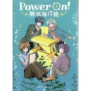 Power On!解碼海洋能