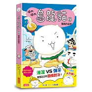 烏龍貓2：麵條的祕密