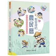 教室裡的農民曆：用正老師的四季帶班日常