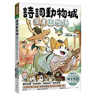 詩詞動物城：漫畫王維傳