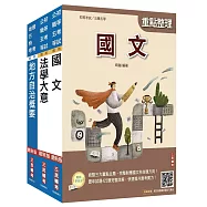 2027身心障礙[五等][一般民政]套書(贈：精準奪分-法學大意模擬試題、完美筆記課程講座)