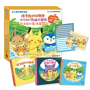 皮卡丘的好朋友、皮卡丘的夜晚大冒險、皮卡丘的海洋尋寶記 全三冊珍藏書盒版(全球獨家贈品：暖心留言小卡)