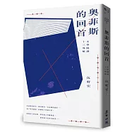 奧菲斯的回首：文學閱讀十三導航
