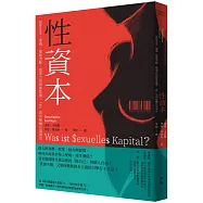 性資本：從性生活、擇偶、階級流動、就業力到商業買賣，「性」如何被轉化為資本