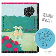 絕對安全剃刀【限量簽名版，《巴士四點見》高野文子首部短篇集】