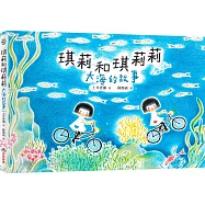 琪莉和琪莉莉：大海的故事