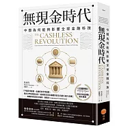 無現金時代：中國為何能夠影響全球金融科技